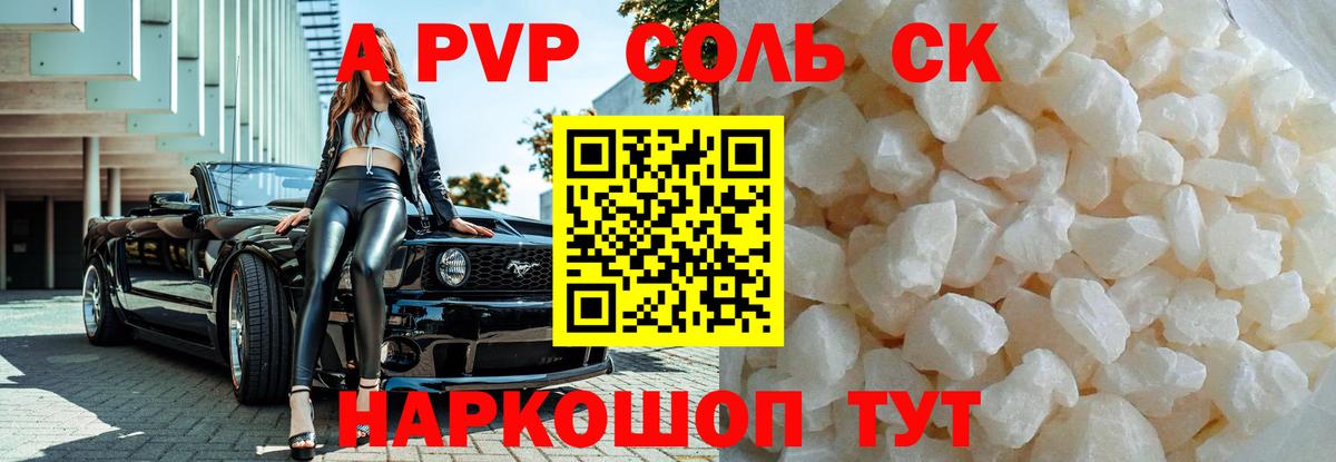 Стрежевой  A PVP Crystall  Alfa_PVP VHQ  A PVP  Вход с VPN 