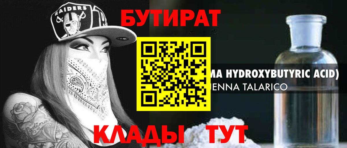 БУТИРАТ вода  Вход с VPN  Стрежевой 