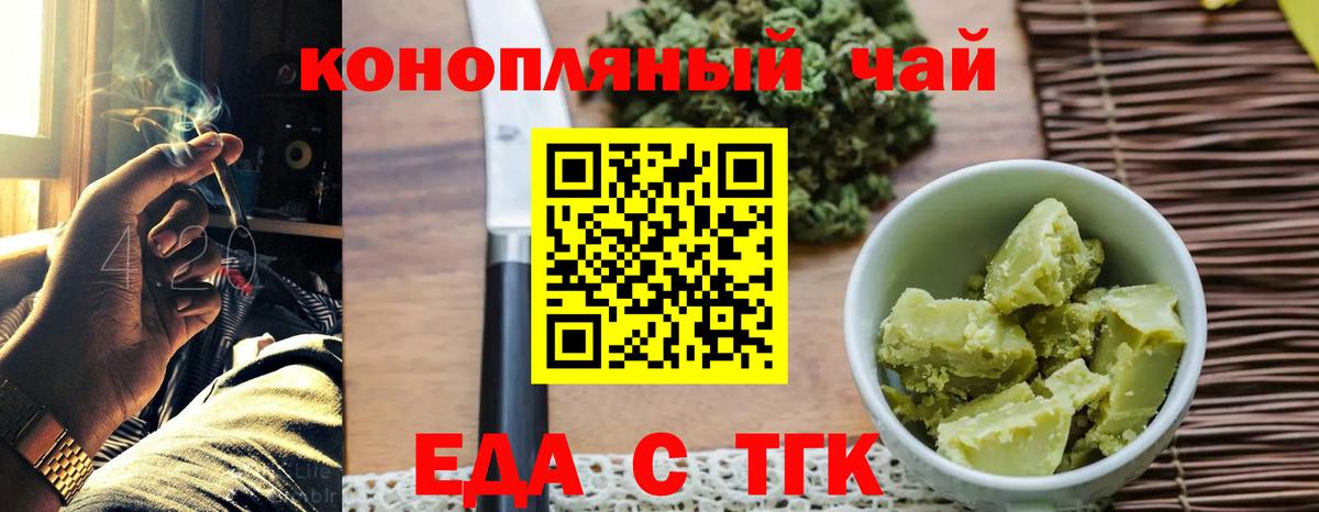 Еда ТГК марихуана  Вход с VPN  Стрежевой 