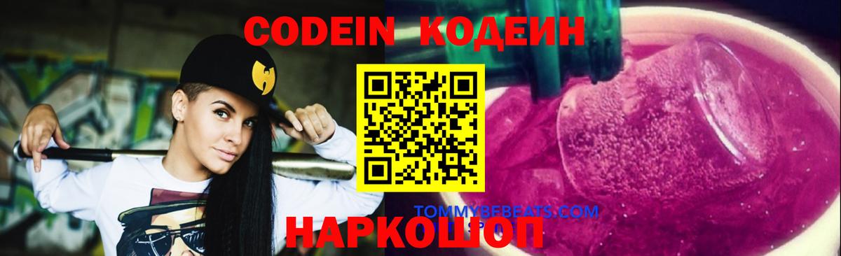 Стрежевой  Codein Purple Drank  Вход с VPN 