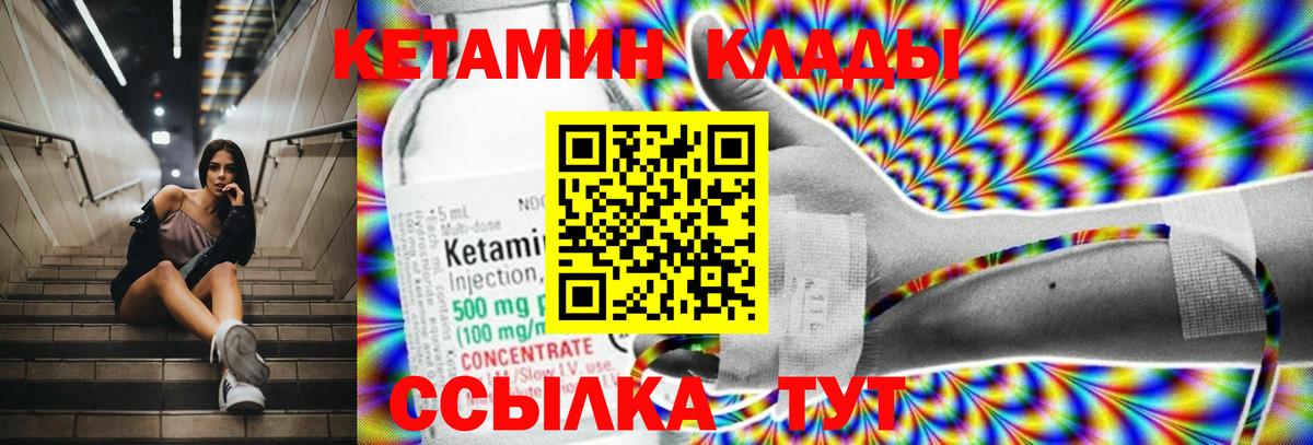 Стрежевой  Кетамин VHQ  Вход с VPN  КЕТАМИН VHQ 