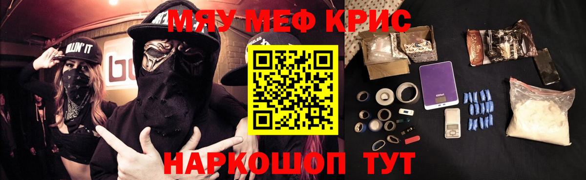 Меф мяу мяу кристаллы Стрежевой
