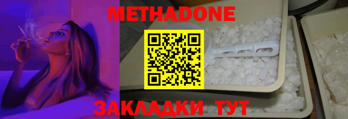 МЕТАДОН белоснежный Стрежевой